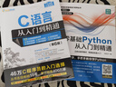 零基础学Python从入门到精通 python基础教程基础核心进阶实战编程书 精通计算机程序设计pathon核心技术网络爬虫书籍 源代码视频 实拍图