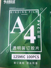 科朗鑫盛装订胶片A4(100张)pvc封面胶片透明磨砂塑料封皮 0.125mmPVC透明胶片文件标书档案装订胶片 实拍图
