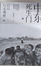 【自营】中东死生门：巴以行走观察 周轶君 著 用百余幅照片记录战火纷飞的中东 巴勒斯坦 以色列 巴以冲突 中信出版社 实拍图