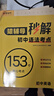 猿辅导初中英语秒解初中完型阅读练习册 附答案精讲赠中考高频词手册 初中英语教辅全国通用 实拍图
