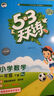 53小学口算大通关 数学 二年级下册 BSD 北师大版 2025春季 含参考答案  实拍图