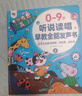 孩悦时光 听说读唱早教全能发声书0-9岁宝宝学说话会说话的早教启蒙发声书婴幼儿认知点读有声书流行儿歌趣味粤语睡前绘本 六一儿童节礼物 实拍图