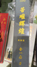 苦难辉煌（典藏版 布面精装，增加笔记手稿彩图）（金一南教授授权 获“中国出版政府奖”） 实拍图