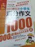 小升初必备 小学生分类作文/为小升初考生量身打造的作文备考书 真题实例 范文优秀 开学季 实拍图