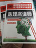 心理咨询师教材2025真题基础知识二级三级考试官方教材真题心理咨询基础培训教材职业道德理论2025年中科院国家职业资格证考试书籍培训（自选） 官方教材：基础知识+二级教材+三级教材 共3本 实拍图