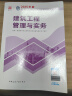 一建教材2025一级建造师2025教材 建筑工程管理与实务 中国建筑工业出版社 实拍图