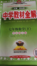 可选】中学教材全解七年级上册下册语文数学英语小四门2025版教材全解同步人教版读初一年级同步教材解读讲解复习资料书 薛金星 七年级下册【数学】华师版 实拍图