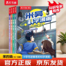 米吴科学漫画大冒险·奇妙万象篇第2+3合辑全套礼盒装（5-12册）小学生超爱看的科学漫画书6-12岁儿童科普图书  图书开学季    图书开工开学季 实拍图