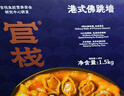 官栈佛跳墙1.5kg家宴盘菜海参鲍鱼秋冬滋补火锅送礼盒[源头直发]包邮 实拍图