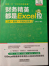 财务精英都是Excel控：工具+案例+可视化呈现 实拍图