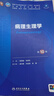 人卫第十版 外科学生理学妇产科学儿科学诊断学药理学神经病学第九版9轮口腔科学生物化学与分子生物学第10版人卫版新版第十轮临床医学本科教材全套人民卫生出版社 内科学第十版人卫版 外科学（第10版） 实拍图