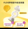 美德乐（Medela）电动吸奶连接器 舒悦升级版 母乳收集储奶连接器配件*2 实拍图