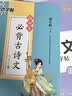 墨点字帖 高中必背古诗文72篇行楷 高中学生字帖古诗文临摹练字贴 开学季 实拍图