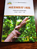 画说果树修剪与嫁接 果树种植技术大全书嫁接技术图解书果树嫁接技巧书籍大全树木果树种植栽培技术书农业书 实拍图