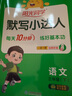 阳光同学 2026春新版 三年级下册计算+默写语文人教+数学北师大版两本套装 同步教材练习册计算口算题训练作业本 实拍图