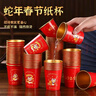 Jidaocook2025蛇年金箔国潮纸杯一次性杯家用新年贺岁加厚杯子防烫加厚 蛇年金箔纸杯【150个装】款式随机 实拍图