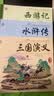 中国四大古典名著连环画三国演义  实拍图