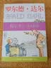 好小子童年故事 罗尔德达尔作品典藏 7-10岁 小学一年级二年级课外阅读 儿童文学 儿童礼物  阅读书单 一升二衔接 小升初衔接 实拍图