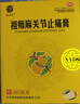 铁拐李 祖师麻关节止痛膏 7cm*10cm*6贴 3盒 实拍图