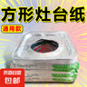 燃气灶锡纸防油垫煤气灶防油贴纸灶台锡纸保护垫圈铝箔炉灶垫除螨 方形【防油+耐脏+耐高温】 特厚升级【20张】安全环保丨耐用 实拍图