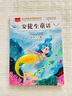 安徒生童话 彩图注音版 儿童文学 一二三年级课外阅读书必读世界经典文学少儿名著童话故事书 大语文系列 小学语文课外阅读经典丛书 实拍图