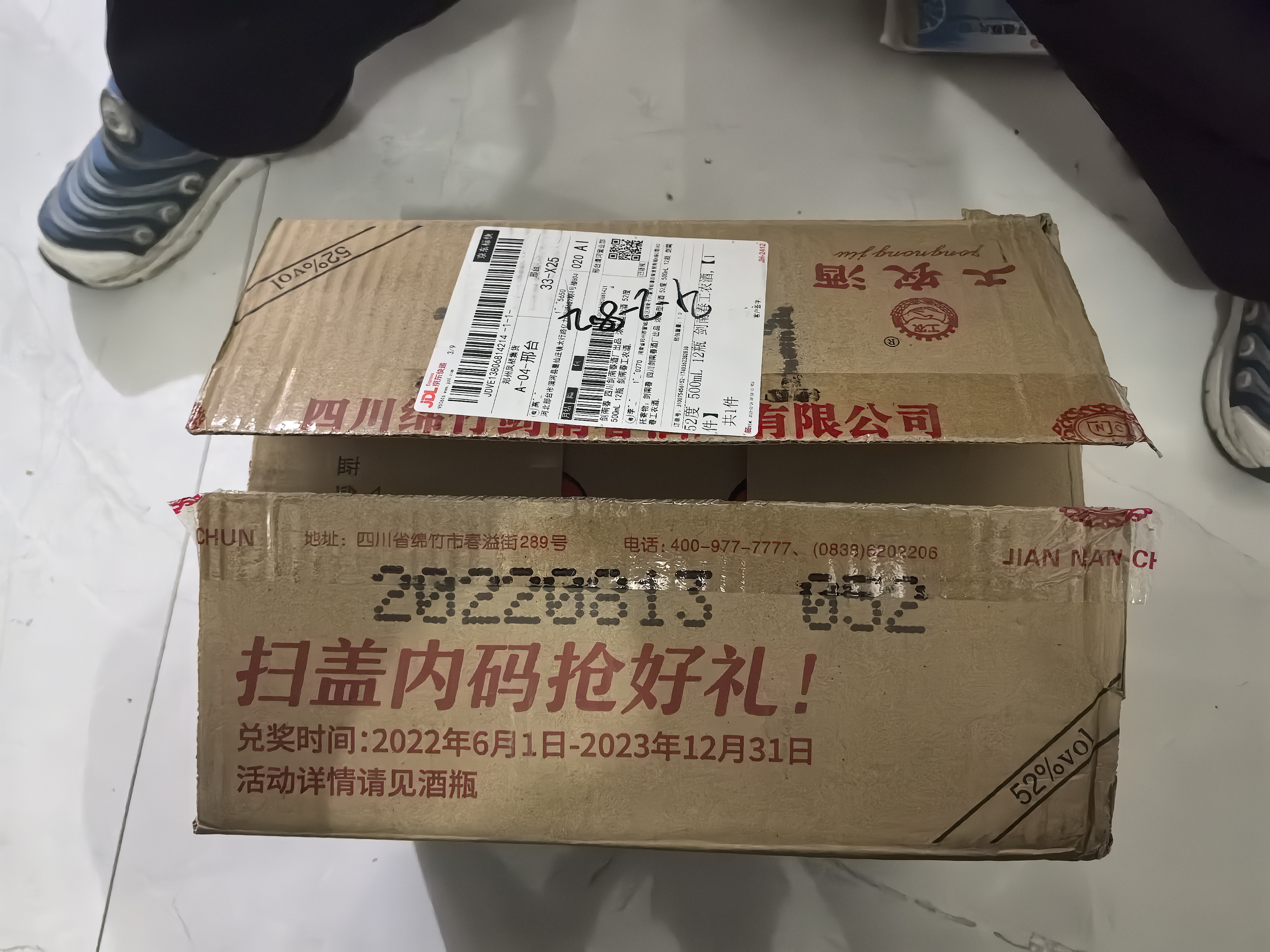 剑南春 四川剑南春酒厂出品 浓香型白酒 52度 500mL 12瓶 剑南春工农酒 实拍图