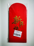 Touch Fish 千元红包信封10个装 新年2026马年春节压岁钱拜年份子结婚生日周岁企业开业福利送礼 新年快乐 实拍图