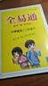 【2025春季】小学全易通【二年级语文】下册（部编人教版）教材全解同步讲解辅导资料课堂笔记练习册课堂训练答案工具资料书教材全解全析 实拍图