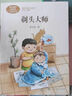 剃头大师三年级下册秦文君人教版课文作家作品系列 语文教材配套读物 同名作品收入中小学语文教科书 实拍图