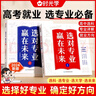 【时光学】选对专业赢在未来(全2册) 大学城这就是我要的专业介绍高考填报志愿指南给孩子的启蒙书学生规划大学专业详解 实拍图