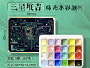 飞乐鸟三星堆吉·珠光水彩颜料24色1ml水彩套装便携式绘画工具手绘颜料速写马克笔绘画 实拍图