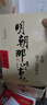 【赠书 可凑 当当正版包邮】明朝那些事儿 增补版 全9册 典藏版 水墨版 当年明月 中国通史历史 明朝历史书籍 中国史 【赠了凡四训】明朝那些事儿全套增补版 9册 实拍图