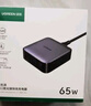 绿联65W氮化镓充电器多口快充头USB/Type-C桌面插座PD45W适用苹果16/15华为小米手机笔记本电脑iPad 实拍图