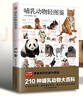 哺乳动物轻图鉴 五大种类，210种哺乳动物 全方位鉴别与分析，带你探索哺乳动物的世界 实拍图