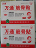 万通筋骨贴山雄牌肩周炎颈椎病腰肌劳损颈肩腰腿关节疼痛5盒50贴 实拍图