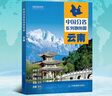 第二版 云南地图册（标准行政区划 地形地理 区域规划 交通旅游 乡镇村庄 办公出行 全景展示）-中国分省系列地图册 云南省京东618活动 实拍图