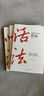 【京东正版】 稻盛和夫活法干法心法 稻盛和夫书籍 稻盛和夫全套 稻盛和夫的人生哲学一活法+干法+心法(全3册) -官方正版- 晒单实拍图