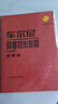 车尔尼钢琴初步教程作品599（声像版）（附光盘） 实拍图