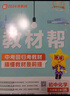 【2026学年】2025秋新版教材帮九年级上册新版初中同步教材全解读课堂笔记人教版可用 9年级上下册同步可选 中考初中三年级天星教育初中教材帮 上册【化学】人教版（25秋新版） 实拍图