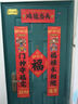 宫薰春联对联2026年春节新年装饰马年新款过年公司礼盒自粘福字窗花 实拍图