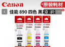 佳能GI-890墨水G1810/2810/3810/3811/2811/3811打印机墨盒喷头 实拍图