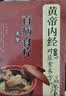 全2册 百病食疗大全+餐桌上的中药 黄帝内经中的对症食养方家庭医疗学健康百科书大全养生书籍 实拍图