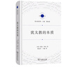 犹太教的本质（宗教文化译丛） 实拍图