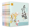 大个子老鼠小个子猫：1-10 注音版（套装10册） 实拍图