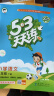 【新华书店】2025版53天天练一二三年四五六年级下册上册语文数学英语人教教材同步随堂练习册曲一线5.3同步训练人教版五三天天练5+3 语文 人教版 三年级下册 实拍图
