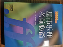 基本乐理考前必备/音乐高考考前必备系列 实拍图