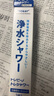 东丽（TORAY） 沐浴净水器滤芯适用RS52手持花洒滤芯 RSC51 2芯装 实拍图