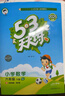 53天天练 小学数学 六年级下册 SJ 苏教版 2025春季 含参考答案 赠测评卷 开学季 实拍图