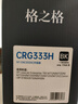 格之格CRG-333硒鼓 适用佳能Canon LBP8100N LBP8750N LBP8780X打印机墨盒 鼓粉一体 实拍图