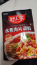 好人家0添加川菜调味料家用复合调味料 【麻辣】水煮肉片100g*1袋 实拍图